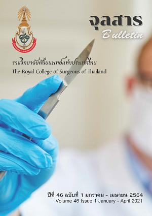 จุลสาร ราชวิทยาศัลยแพทย์แห่งประเทศไทย ปีที่ 46 ฉบับที่ 1 มกราคม-เมษายน 2564