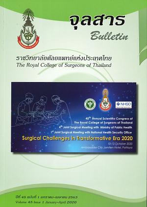 จุลสาร ราชวิทยาศัลยแพทย์แห่งประเทศไทย ปีที่ 45 ฉบับที่ 1 มกราคม-เมษายน 2563