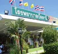 โรงพยาบาลปัตตานี (ปัตตานี,รพท)