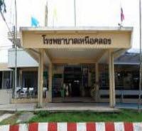 โรงพยาบาลเหนือคลอง (เหนือคลอง,รพช.)