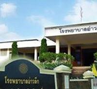 โรงพยาบาลอ่าวลึก (อ่าวลึก,รพช.)