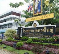 โรงพยาบาลหาดใหญ่ (หาดใหญ่,รพศ)