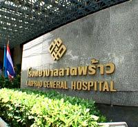 โรงพยาบาลลาดพร้าว