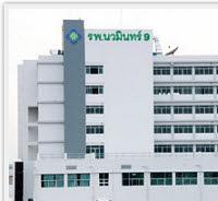 โรงพยาบาลนวมินทร์