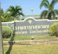 โรงพยาบาลนามน