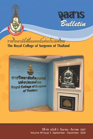 จุลสาร ราชวิทยาศัลยแพทย์แห่งประเทศไทย ปีที่ 49 ฉบับที่ 3 กันยายน-ธันวาคม 2567