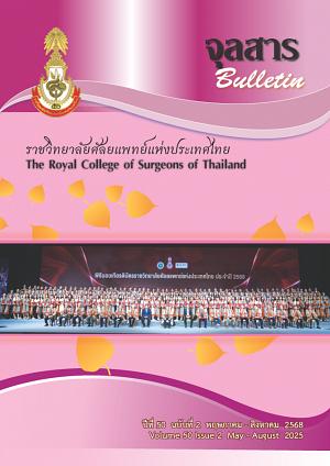 จุลสาร ราชวิทยาศัลยแพทย์แห่งประเทศไทย ปีที่ 50 ฉบับที่ 2 พฤษภาคม-สิงหาคม 2568