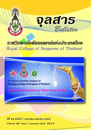 จุลสาร ราชวิทยาศัลยแพทย์แห่งประเทศไทย ปีที่ 44 ฉบับที่ 1 มกราคม-เมษายน 2562
