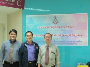 การอบรม Good Surgical Practice ปี 2559